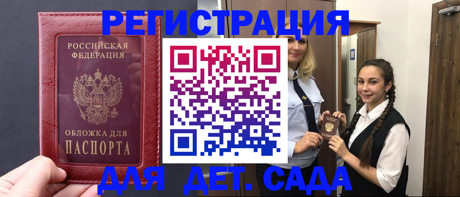регистрация для дет. сада в Кашине