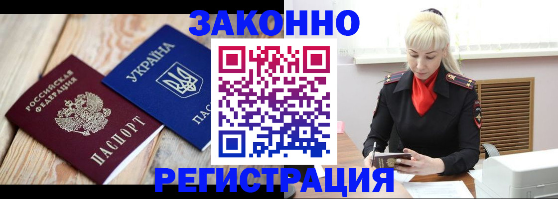 прописка для работы в Кашине